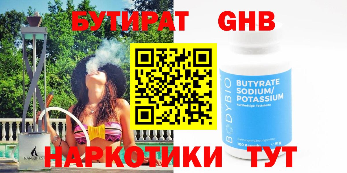 Семилуки  Бутират бутандиол  Вход с VPN 