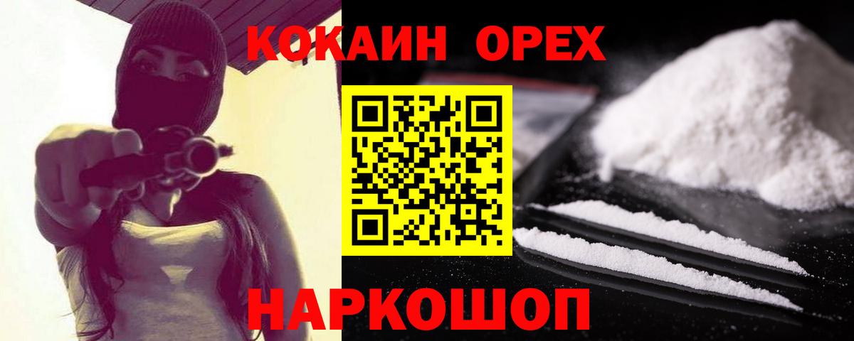 Cocaine Эквадор  КОКАИН  КОКАИН Боливия  Семилуки  Вход с VPN 