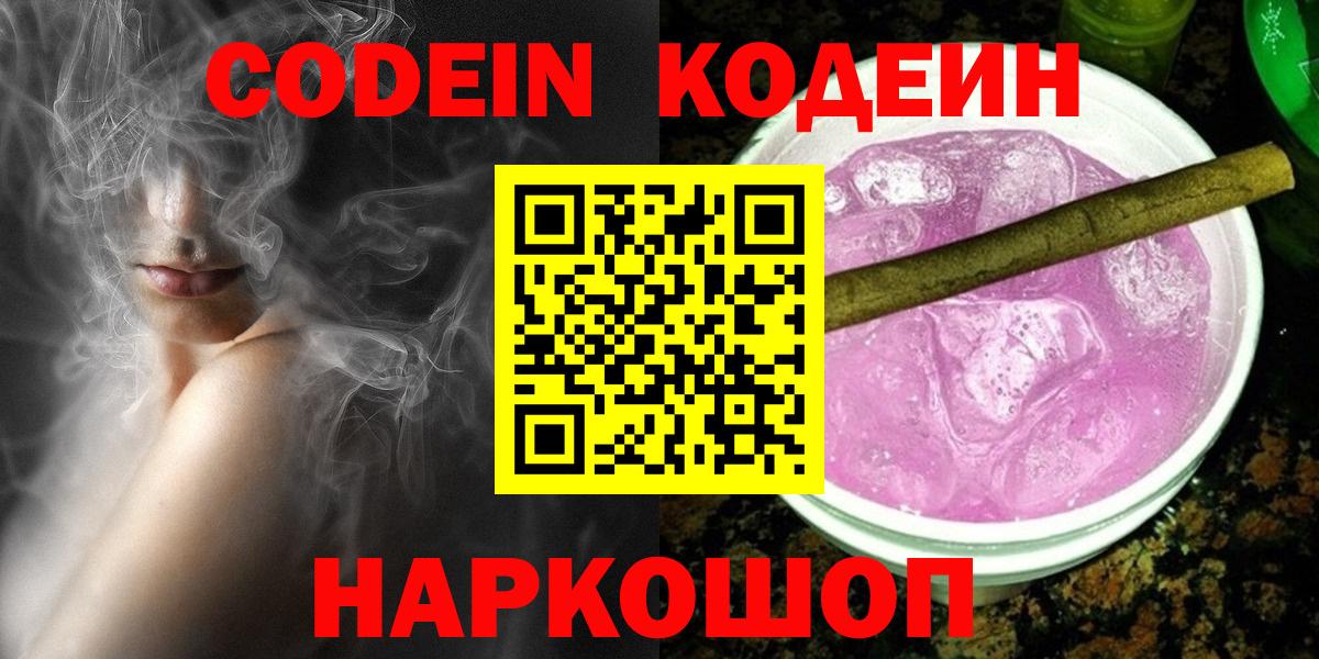 Кодеиновый сироп Lean Purple Drank Семилуки