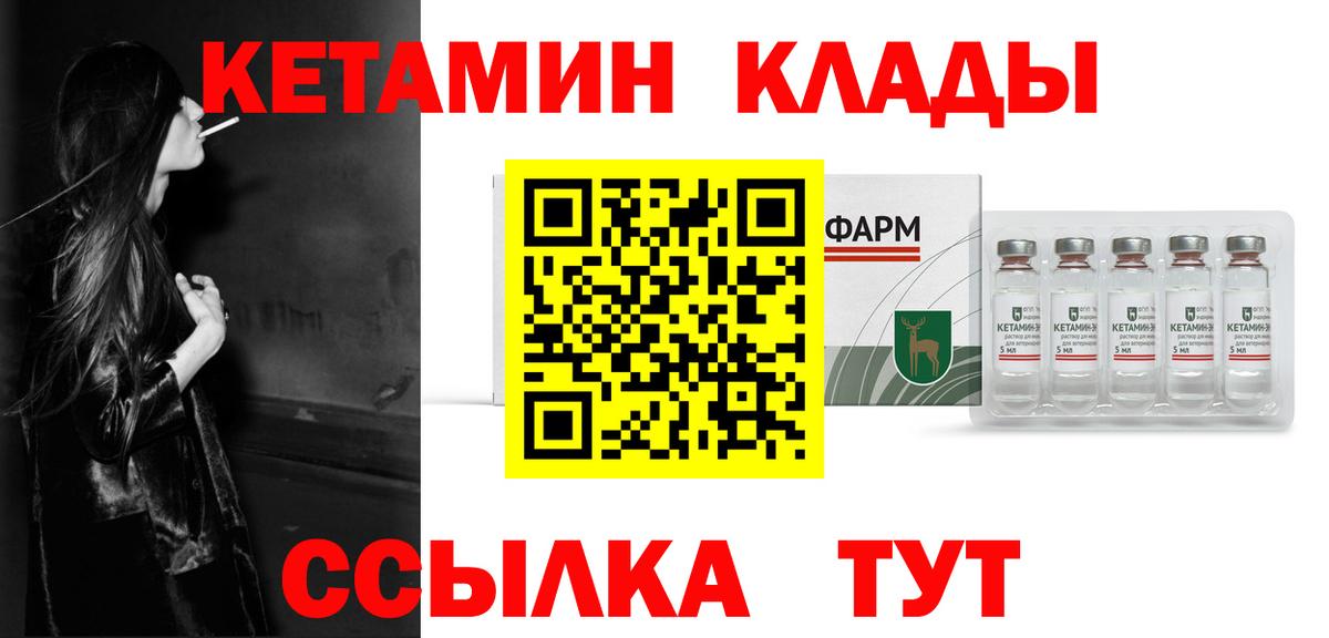КЕТАМИН ketamine Семилуки