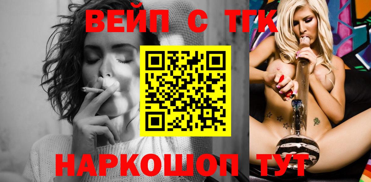 ТГК вейп Семилуки
